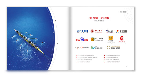 北京大学产业技术研究院画册设计创新页