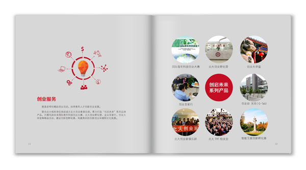 北京大学产业技术研究院画册设计创新页2