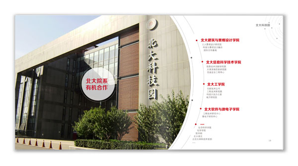 北京大学产业技术研究院画册设计创新页3