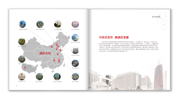 北京大学产业技术研究院画册设计文化篇